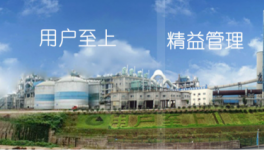 川威星船城水泥通過華為云WeLink高效復工