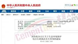 國務院令！多頭環保執法被叫停！違規檢查全部取消！ (文件)
