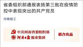 孟電集團(tuán)董事長(zhǎng)范海濤受到省委組織部通報(bào)表?yè)P(yáng)