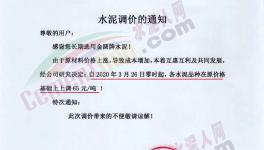 大漲65元/噸！水泥集體漲價又來了！