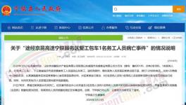 突發(fā)！一個(gè)復(fù)工路上突然死亡！32人被隔離！