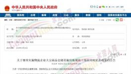 兩部門：水泥、鋼鐵等物流企業倉儲土地使用稅優惠政策繼續實施