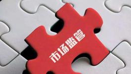 這一地區發布反壟斷八項指引，嚴禁水泥、砂石、混凝土達成壟斷協議！