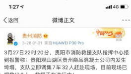 突發！混凝土企業發生事故！7人被困，生死不明！