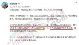 7死5傷！混凝土塌滑事件中失聯人員全部找到！