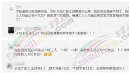 驚訝！各大水泥集團漲工資了！工資相差 86倍！