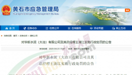 華新水泥發(fā)生事故2人死亡1人受傷！被罰4萬元！