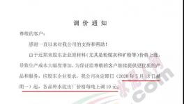 海螺、南方、中材以及大連云鼎等多家企業通知上調水泥價格！