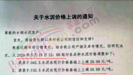 貴州、云南、河北、江西通知上調水泥價格！
