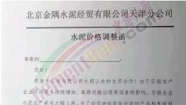 河南、山東、河北水泥企業(yè)停產(chǎn)！水泥大漲200元/噸！