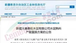 2000t/d、5000t/d、10000t/d！淘汰落后水泥產(chǎn)能的依據(jù)是什么？