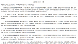 廣東汛期防范措施要求必要時停工停產