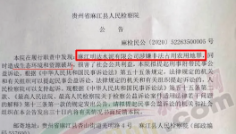 這家水泥廠出事了！檢察院發公告！