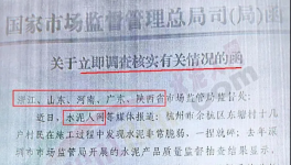 立即停止生產！多家違規水泥廠被查！水泥人網被“點名”！