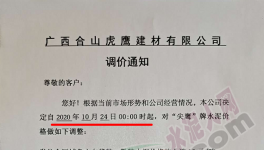 又一地區水泥企業集體漲價，最高漲30元/噸！