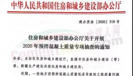 河北、山東、安徽、河南等數(shù)十個(gè)地區(qū)開展混凝土質(zhì)量大檢查！