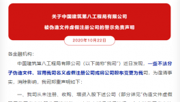 又有人偽造文件、冒用其名義！
