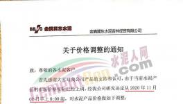 11月1日開始！東北水泥打響漲價“第一槍”！