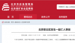 連發4起事故，導致4人死亡！住建部門即日起開展安全大檢查！