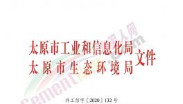 又一地區發布錯峰生產通知，水泥企業停限產！