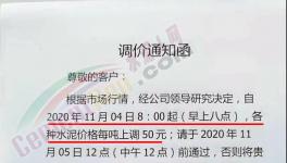 又漲了！水泥大省管控時間延長，水泥價格漲150元/噸！