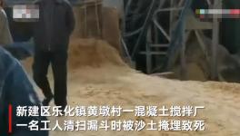 突發！一混凝土廠工人被“活埋”致死！