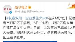 又一在建項(xiàng)目發(fā)生事故！