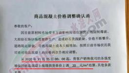 上調(diào)20元/立方！南方、海螺等多家混凝土企業(yè)開漲！