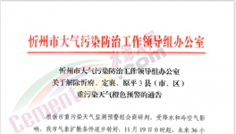 開工！河北、山東、山西等多區(qū)域解除重污染預(yù)警！