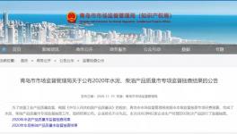 注意！又有水泥抽檢不合格！