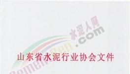 12月1日起！山東省65家水泥企業停產160天！