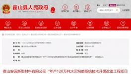 安徽、云南境內將建設兩條水泥粉磨生產線！