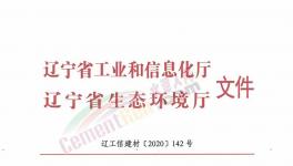 通知！這個地區水泥企業12月停產1個月！
