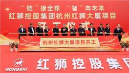 紅獅集團又一大項目開工！