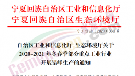 又一地區開始錯峰生產，停產4個月！