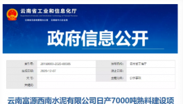 近千萬噸水泥熟料生產線將投產！涉及云南、廣西等多個地區！