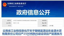 撤銷！這家水泥廠新建產能指標被叫停！