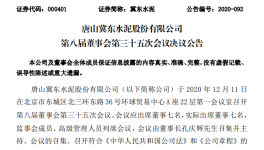 冀東水泥聘任李衍為總經(jīng)理！