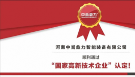 又添碩果！這家砂石骨料服務商榮獲高新技術企業！