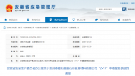安徽發生2死1傷中毒窒息事故，省長作出批示！