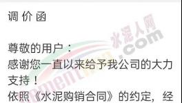 漲了！華潤(rùn)、塔牌、金牛等多家水泥集體漲價(jià)！