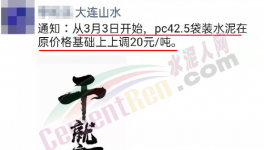 漲了！海螺等多家水泥廠集體漲價！商混突破600元/方！