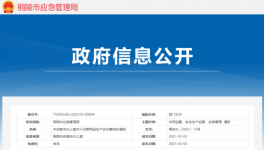 又出事！海螺水泥發生事故致1人死亡！
