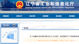 又一條熟料生產(chǎn)線拆除完畢！指標置換到廣西！