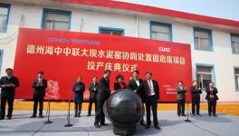 “海中”又一條水泥窯協同處置固危廢生產線投產！