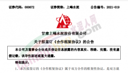 突發(fā)！3家水泥廠被收購(gòu)！“整合”開(kāi)始了！