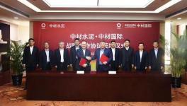 中材國際與中材水泥簽署戰略合作協議！