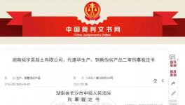 注意！混凝土質(zhì)量問題！老板判9年！實驗室主任判7年！