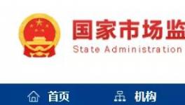 2021年產(chǎn)品質(zhì)量國家監(jiān)督抽查計(jì)劃出爐，涉及水泥等137種產(chǎn)品！