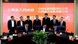 中國建材集團(tuán)下屬中材水泥、南方水泥簽署框架協(xié)議！